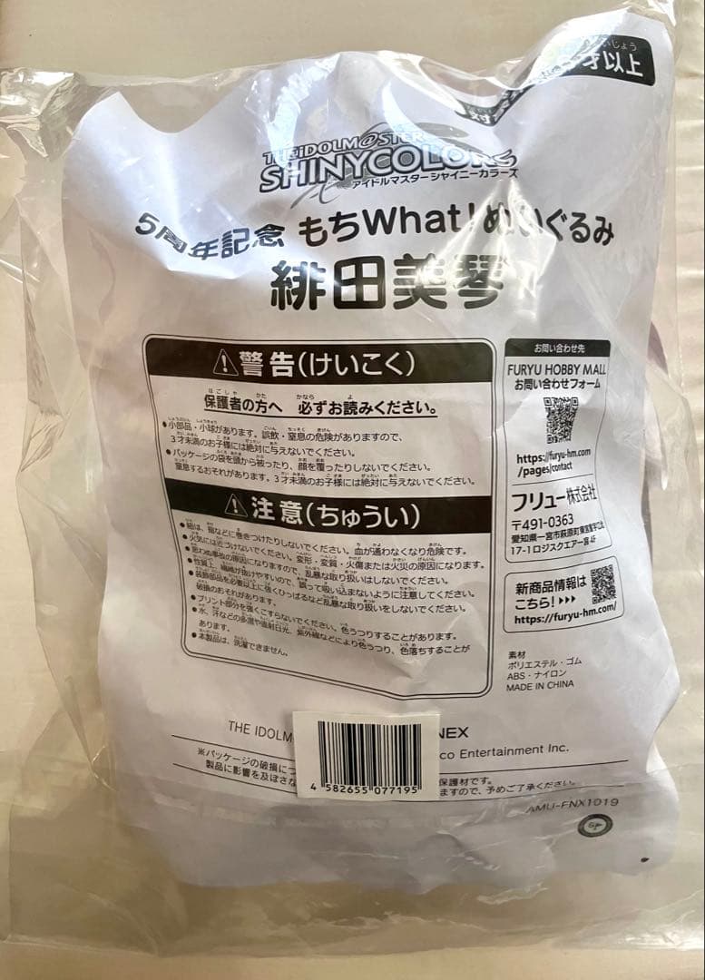 開封品　アイドルマスターシャイニーカラーズ　もちwhat ぬいぐるみ　緋田美琴