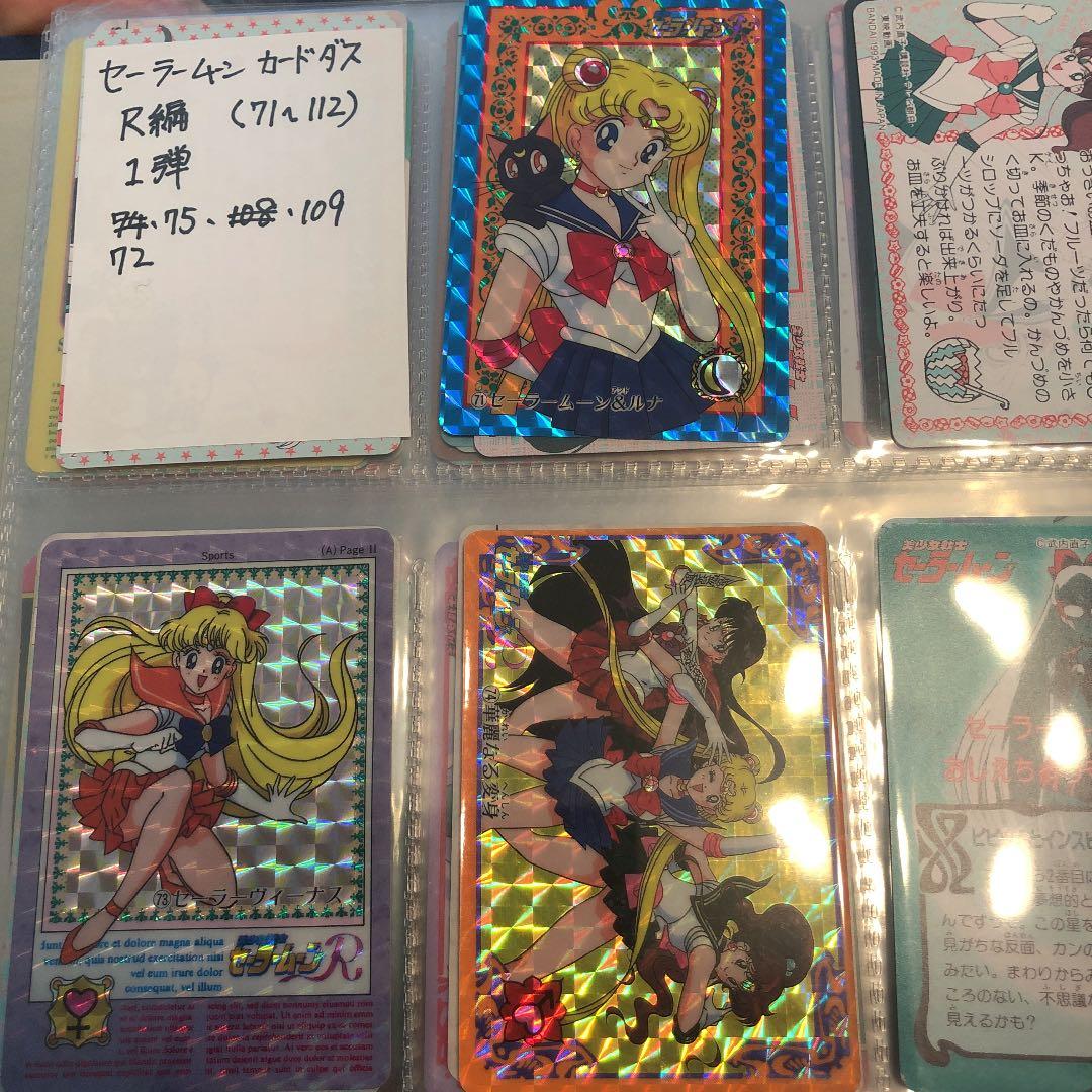 セーラームーンカードダス本弾