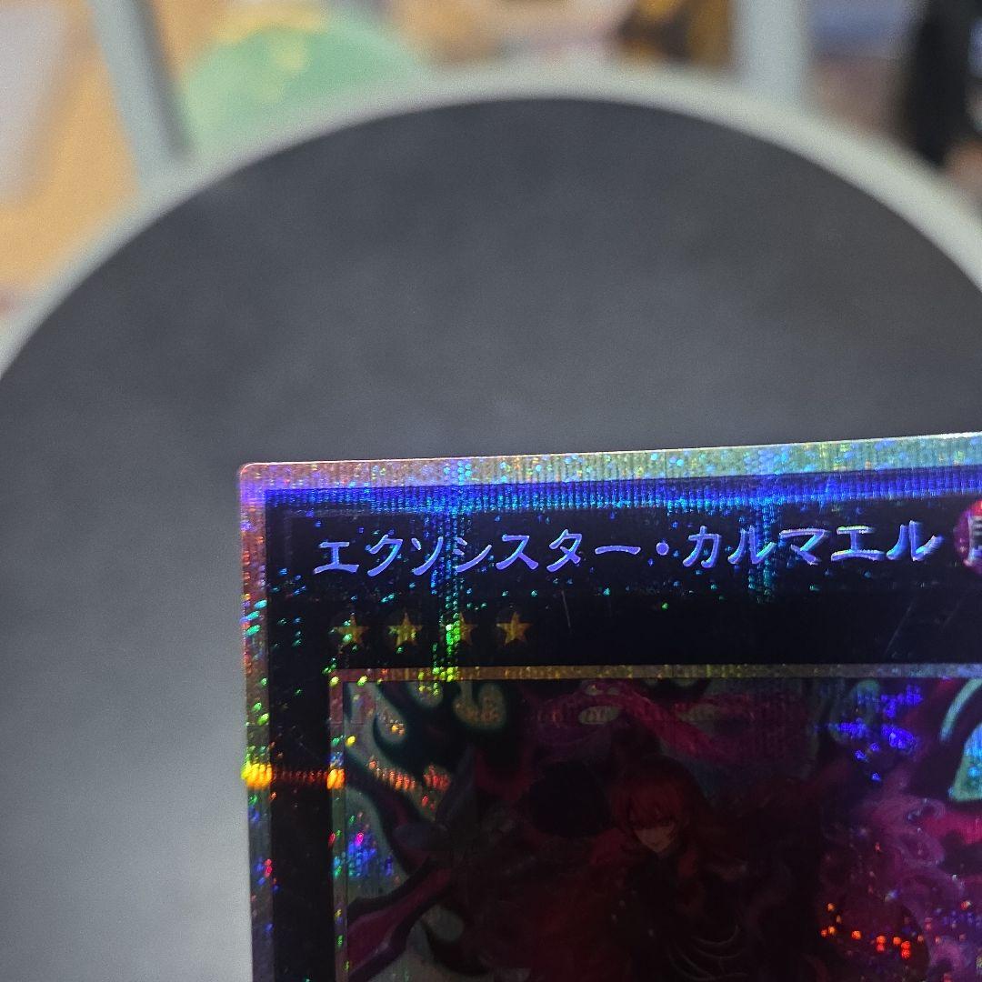 エクソシスターカルマエルプリシク