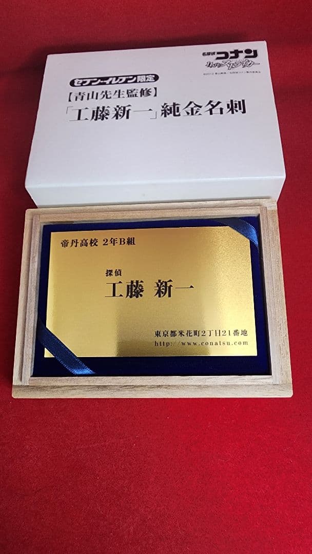 非売品】工藤新一純金名刺セブンイレブン