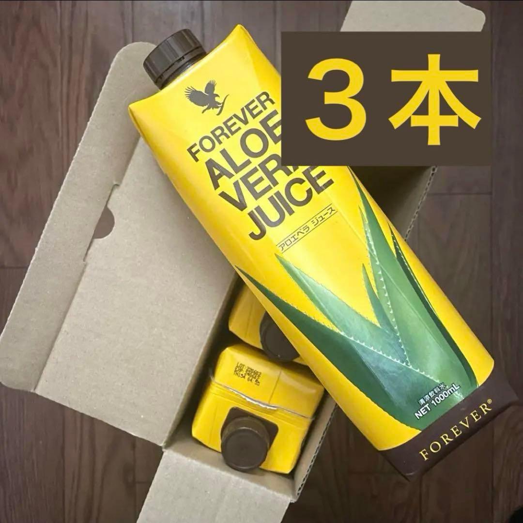 フォーエバー アロエベラジュース330ml 3本セット FOREVER アロエベラ
