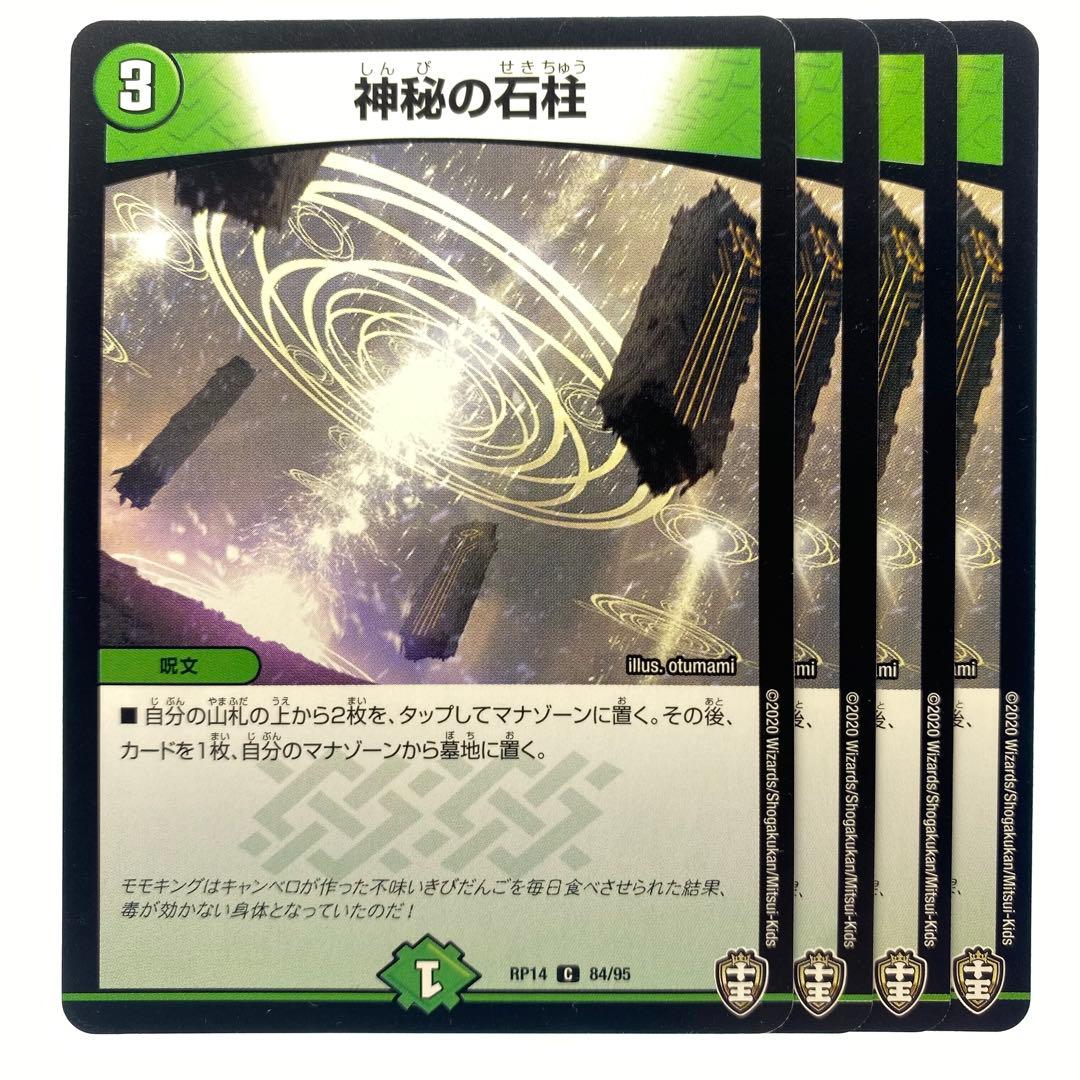デュエルマスターズ 神秘の石柱 4枚 - メルカリ