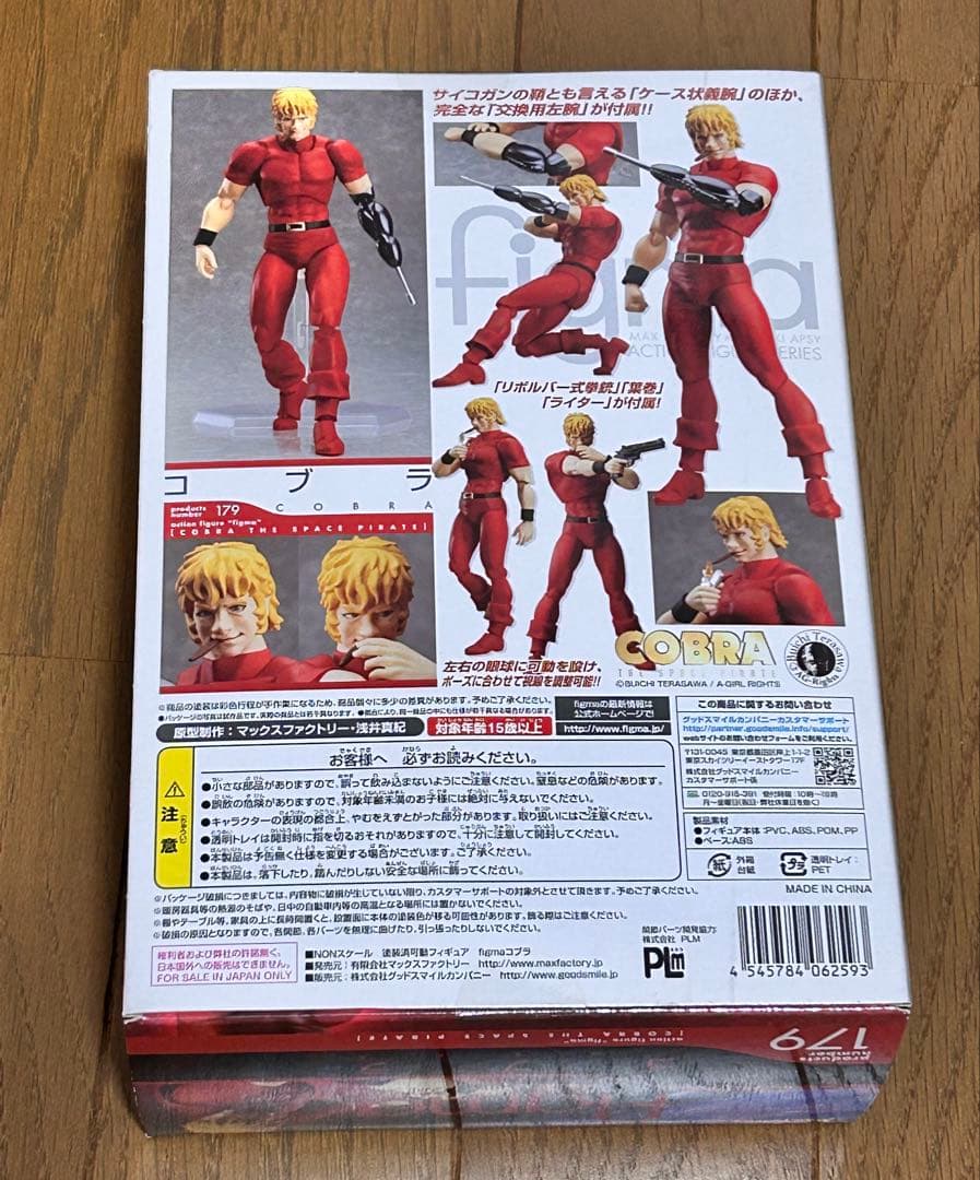 figma コブラ フィギュア 179