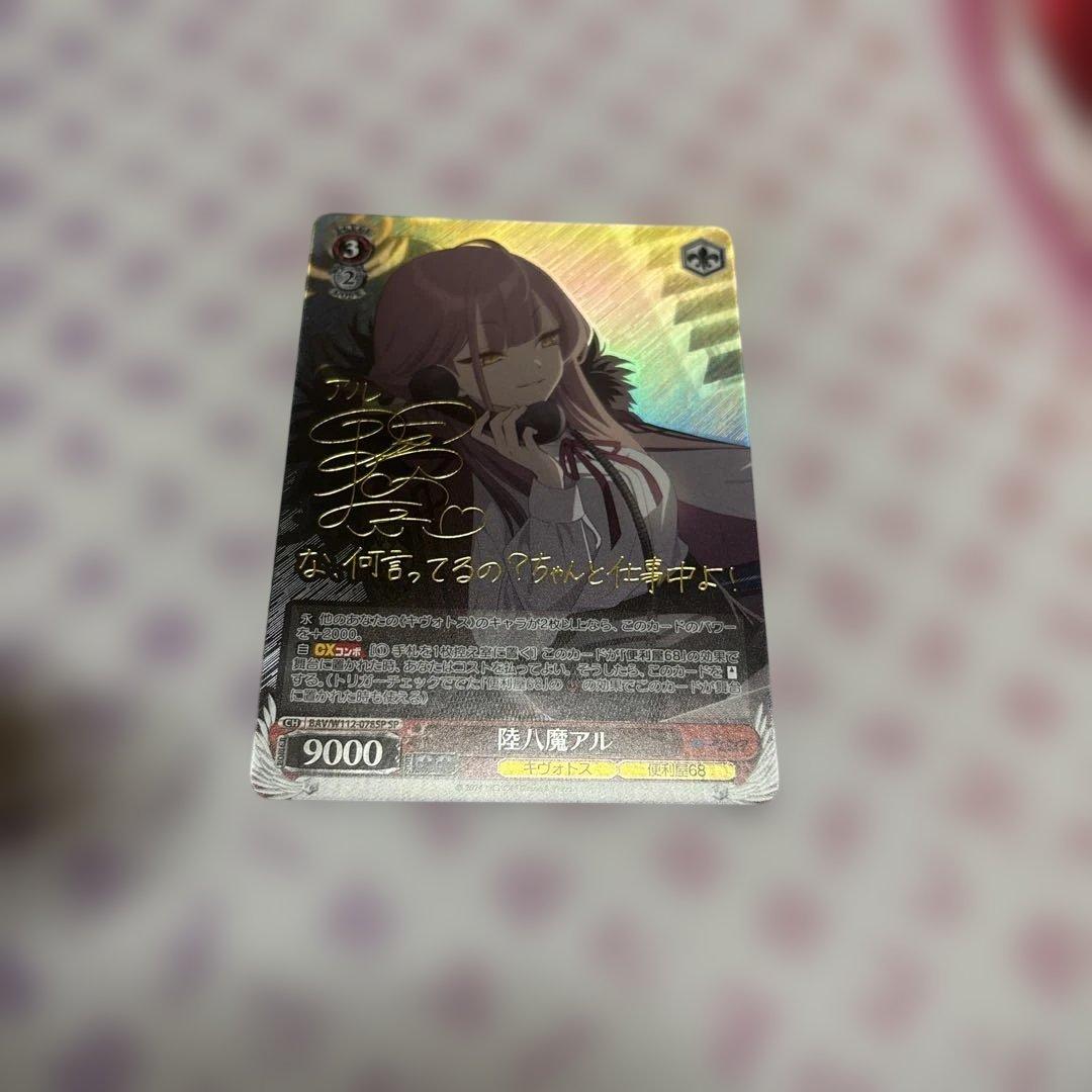 陸八魔アル SP サイン ブルアカ ブルーアーカイブ - メルカリ