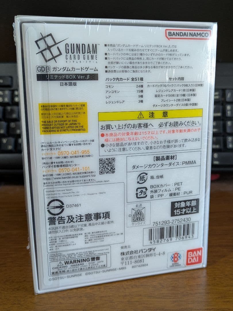 ガンダムカードゲームリミテッドBOX Verβ