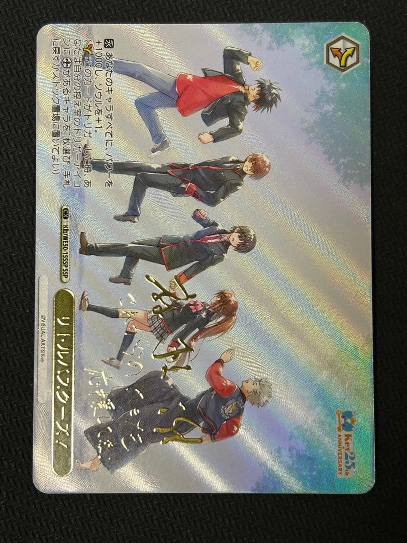 ヴァイスシュヴァルツ Key 25th リトルバスターズ！ SSP