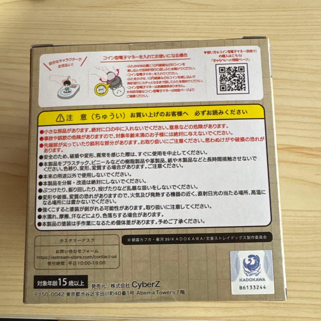 文豪ストレイドッグス 太宰治 きゃらぺいっ!