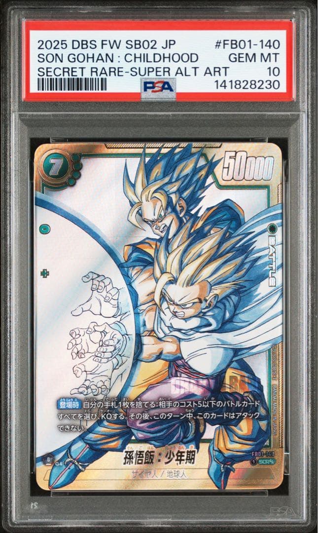 PSA10 孫悟飯:少年期 FB01-140 SCR - メルカリ