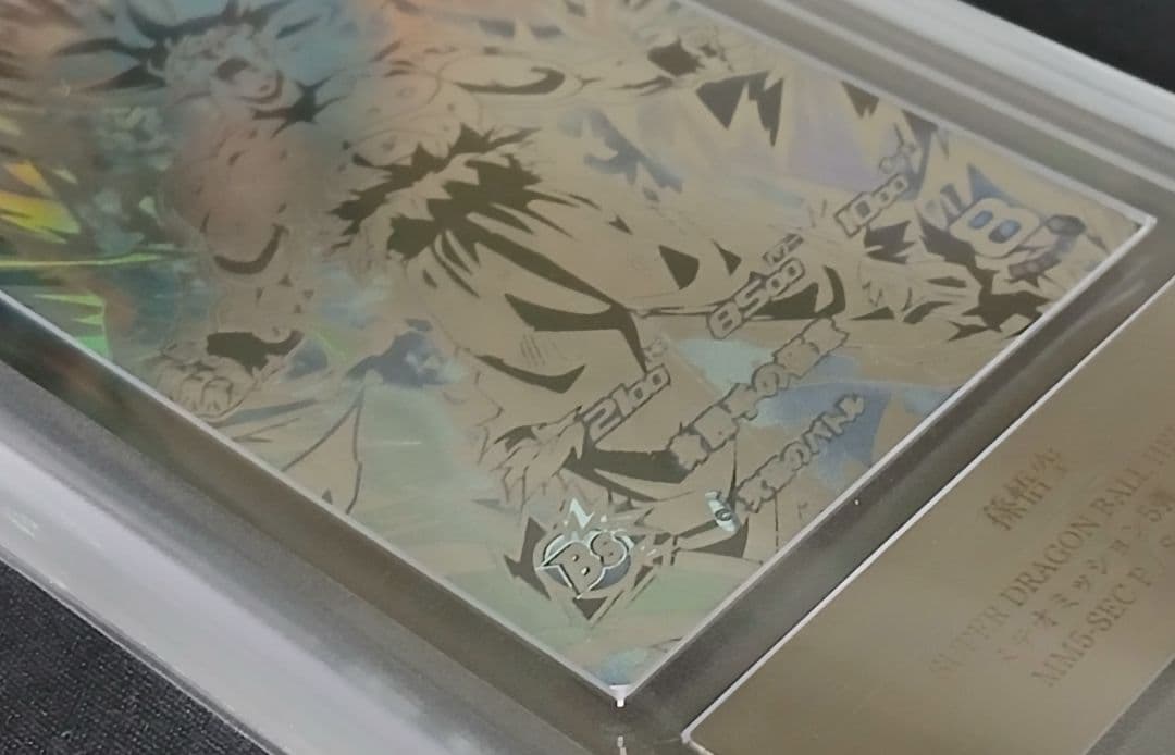 ARS10 SDBH MM5-SEC P 孫悟空 【鑑定書付】