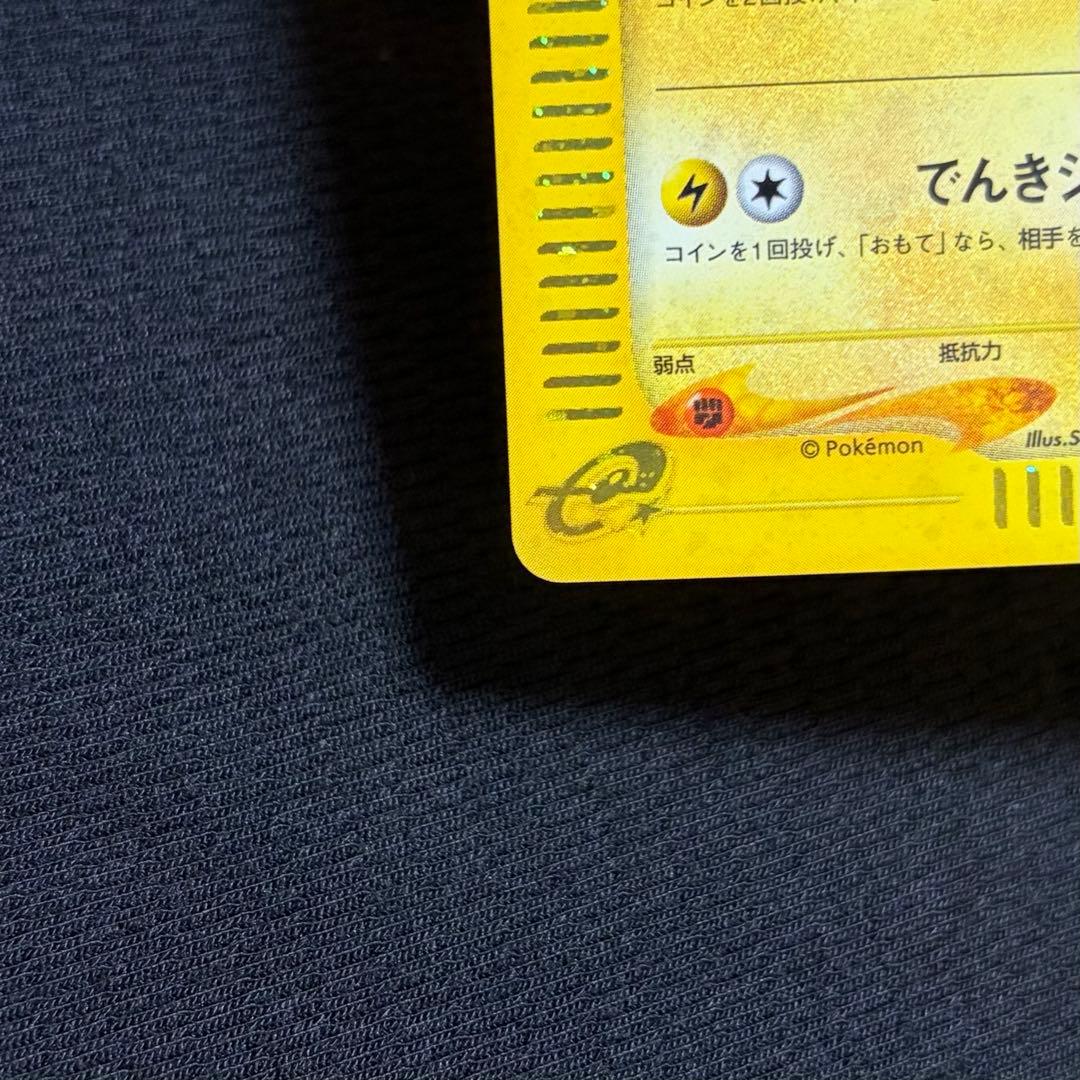 45/0530 美品 ピカチュウ マクドナルド eカード 010/018