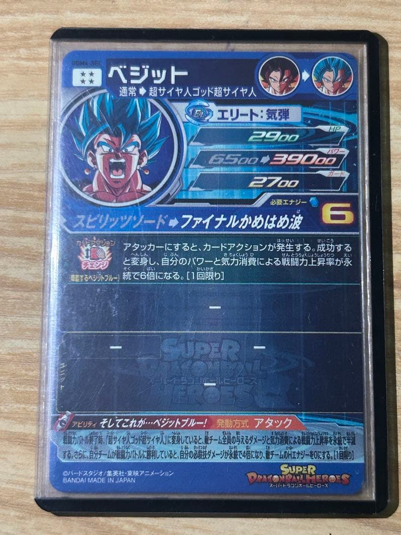 スーパードラゴンボールヒーローズ ugm4-sec ベジット