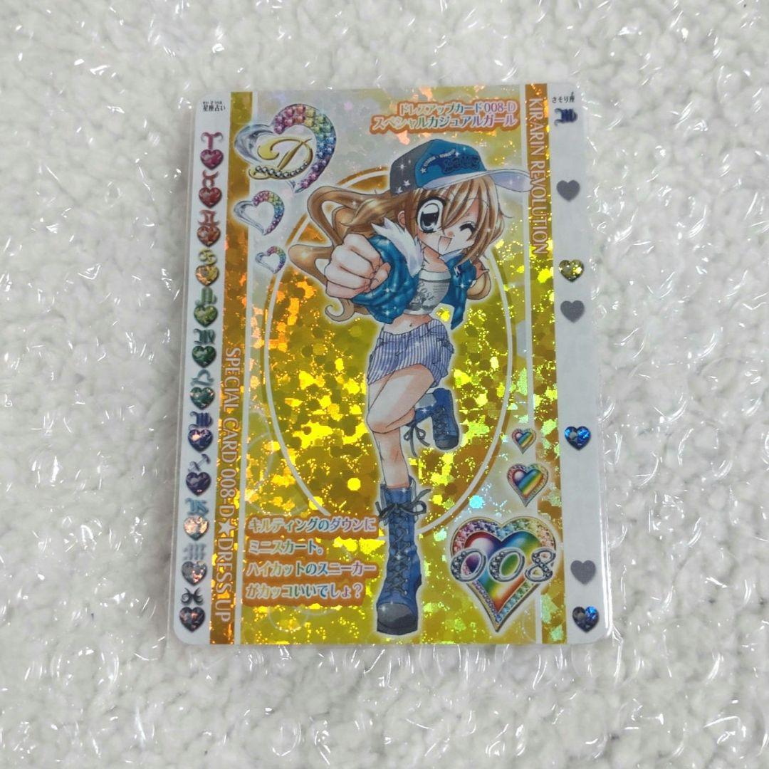 きらりん☆レボリューション 第1弾 プラチナカード スペシャル