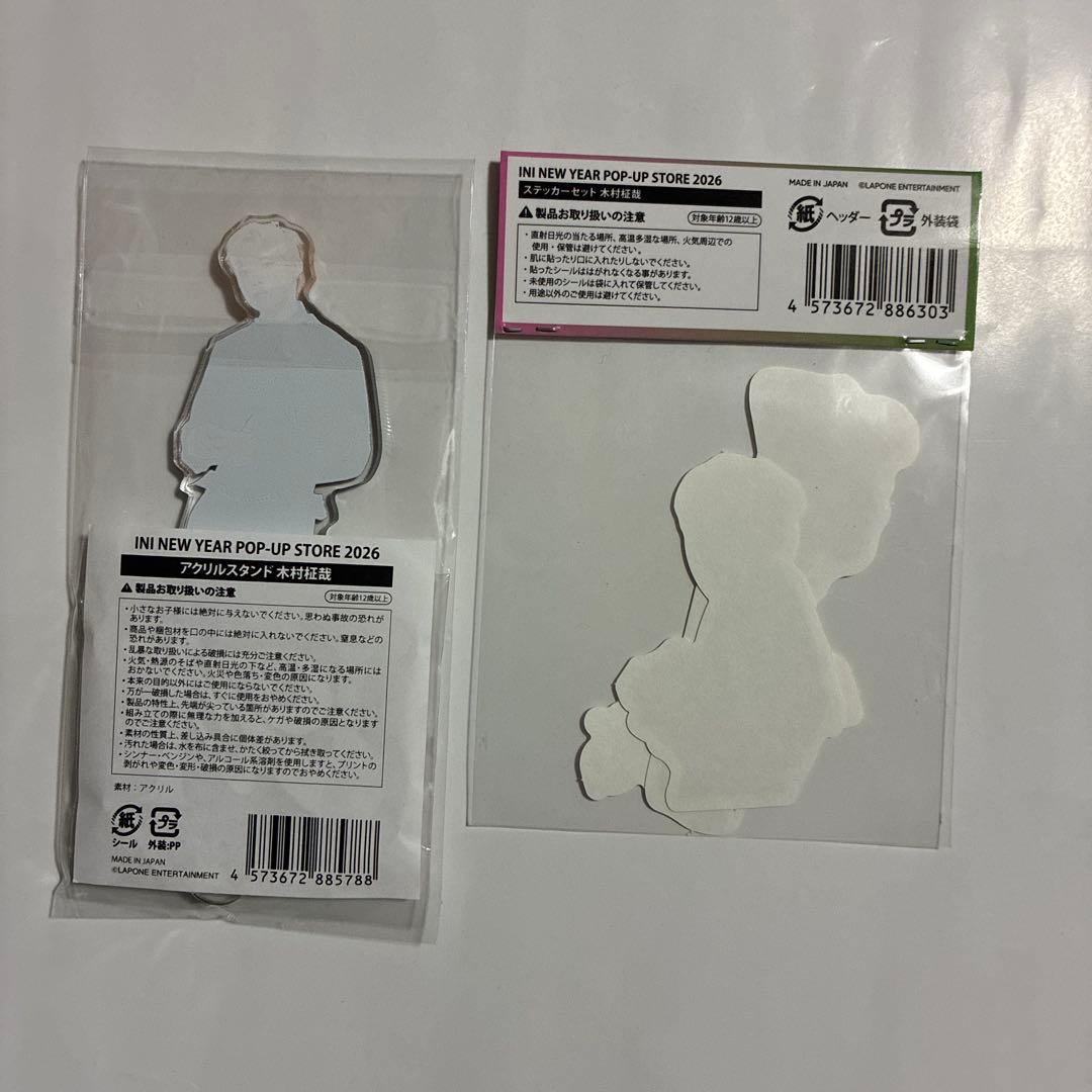 INI 木村柾哉アクスタ、ステッカー☆POPUP☆匿名配送☆即購入
