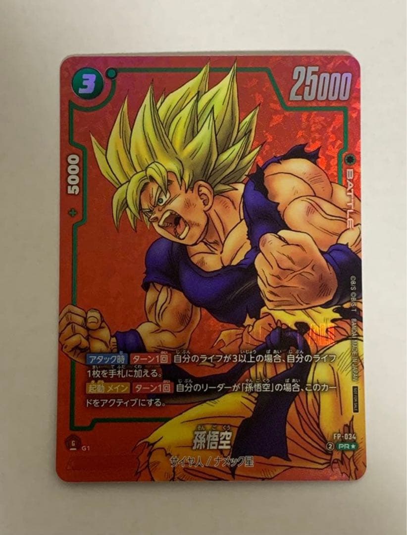 ドラゴンボールカード フュージョンワールド 孫悟空 パラレル FP-034