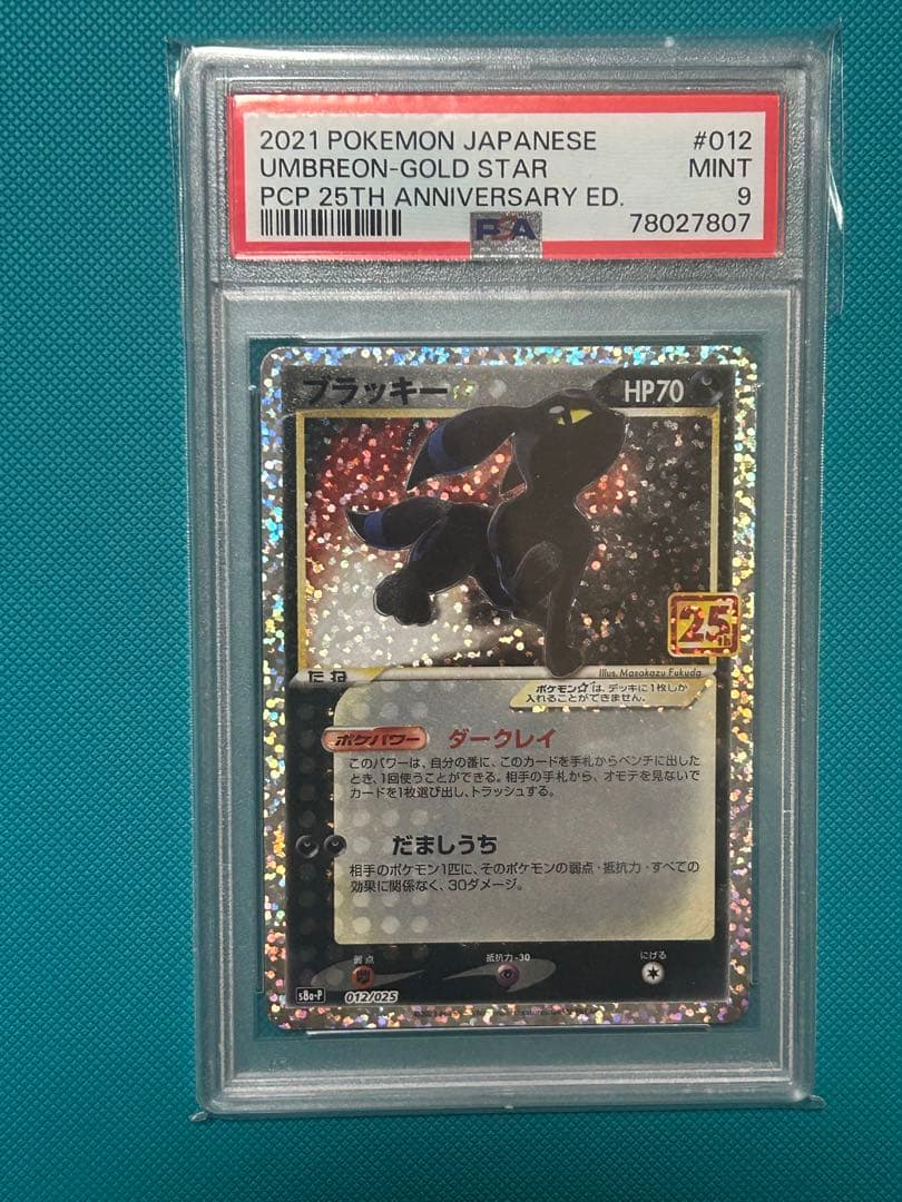 PSA9 ポケモンカード ブラッキー 25th プロモ