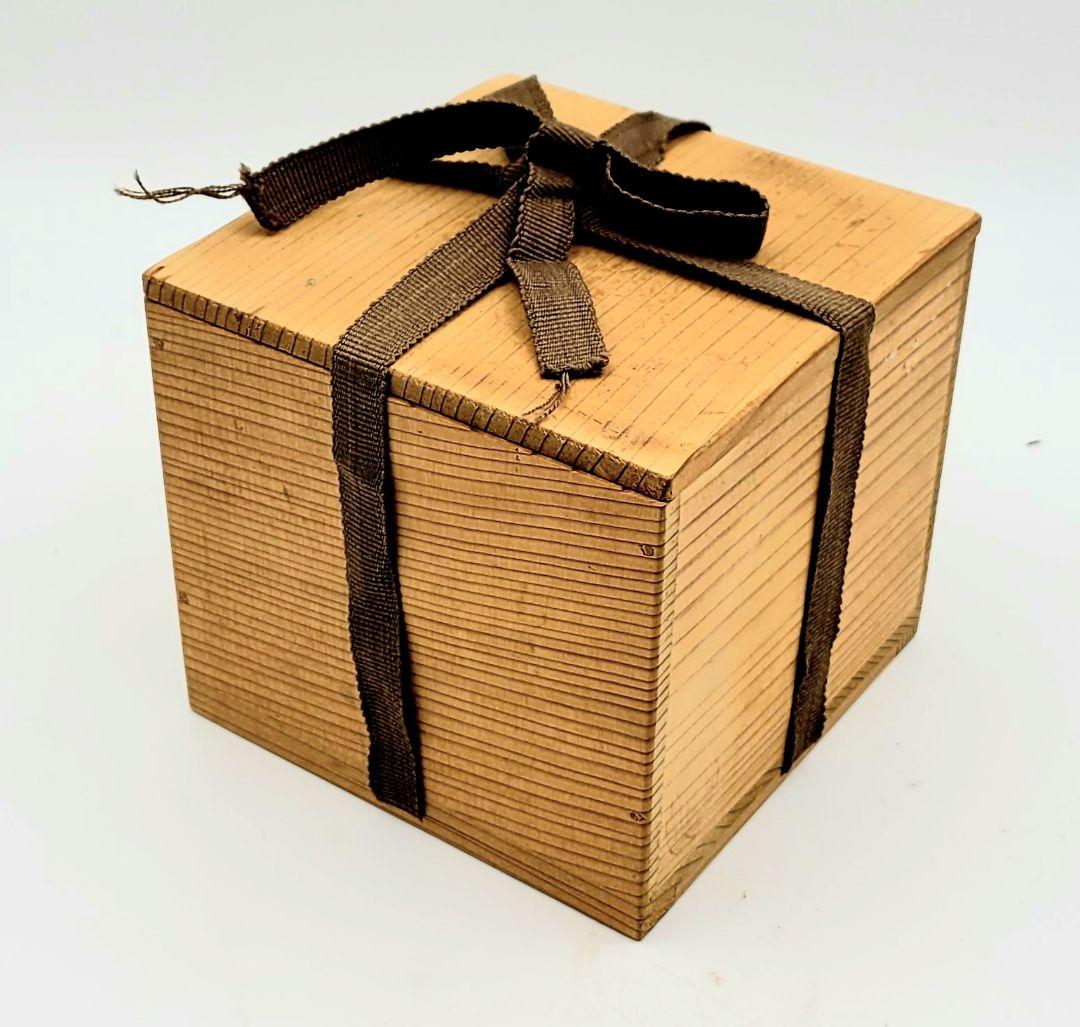 茶道具 常滑焼 水上暁山 文字彫茶碗 合わせ箱 骨董品、美術品