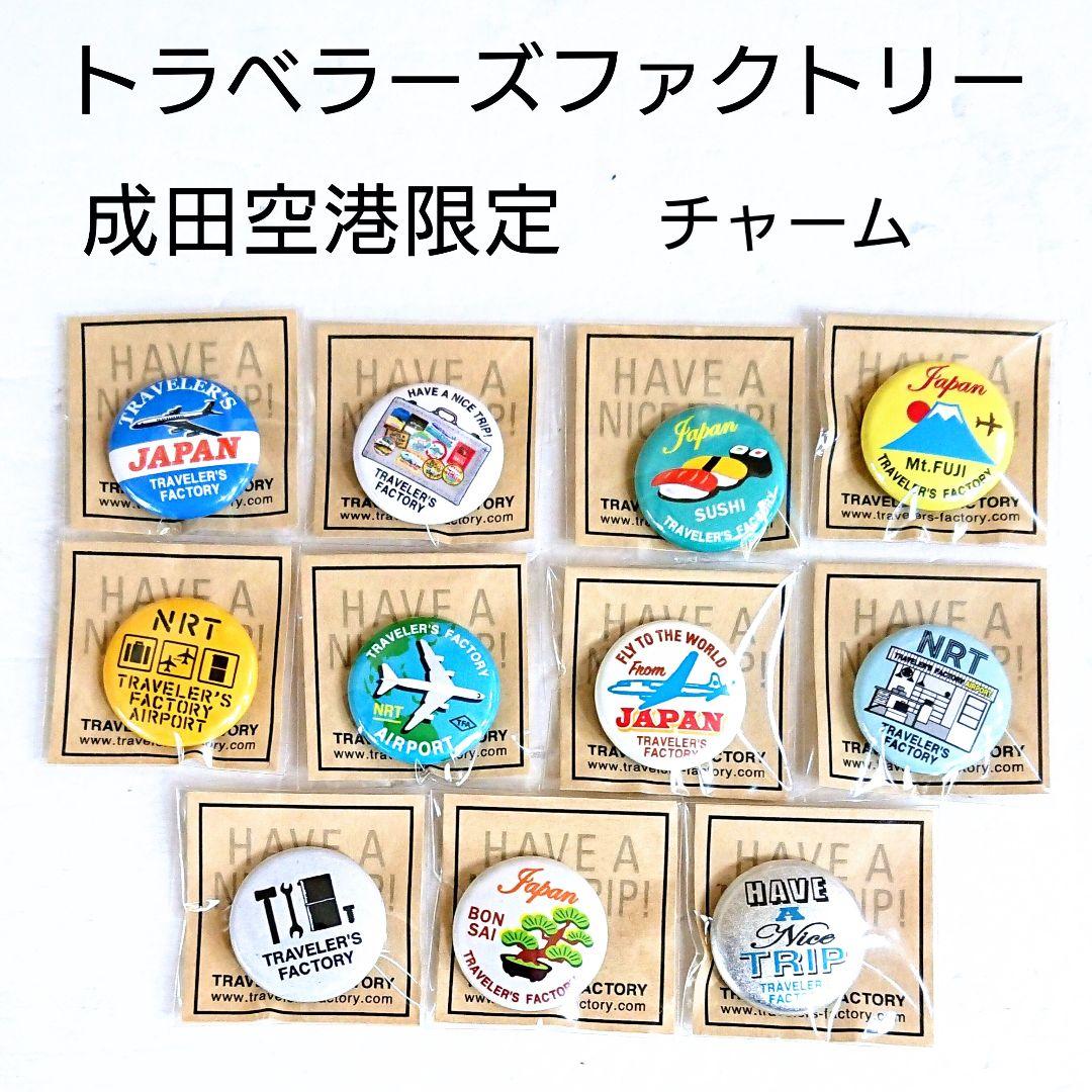 トラベラーズファクトリー 成田空港限定 缶バッジ チャームタイプ 11