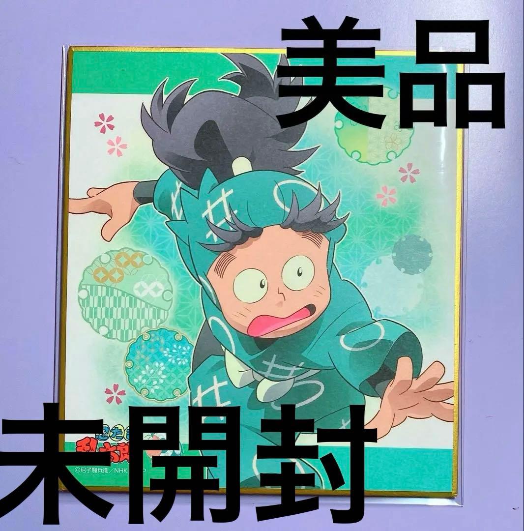 忍たま乱太郎 七松小平太 色紙 ミニ色紙 一年生の頃 1年生の