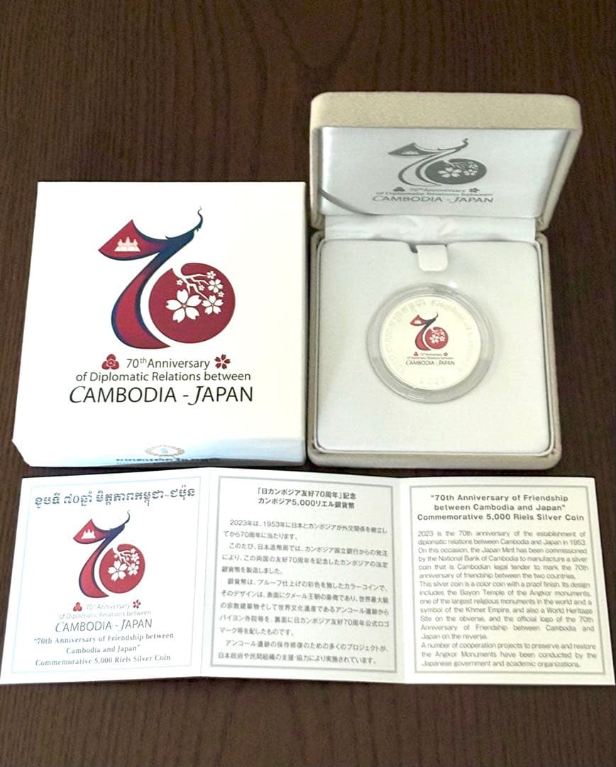 美品】日カンボジア友好70周年記念 5,000リエル プルーフ銀貨幣セット