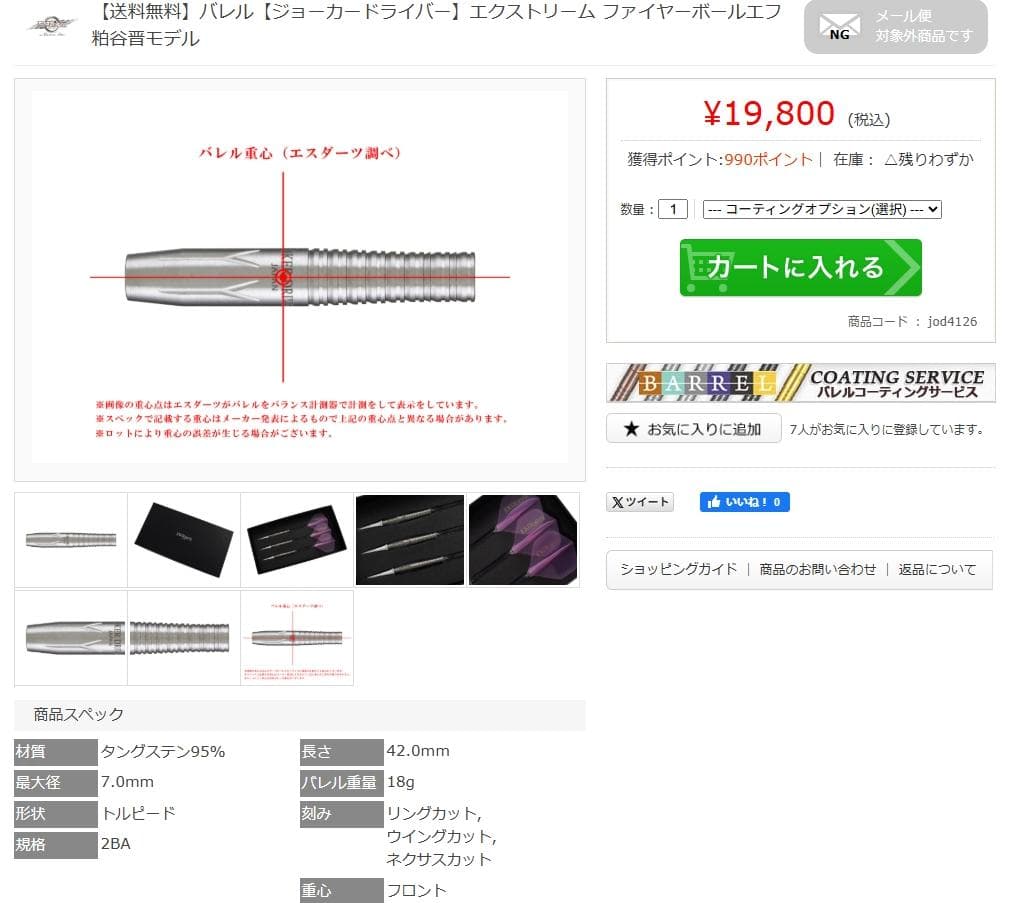 美品　定価19800　ジョーカードライバー　エクストリーム　ファイヤーボールエフ