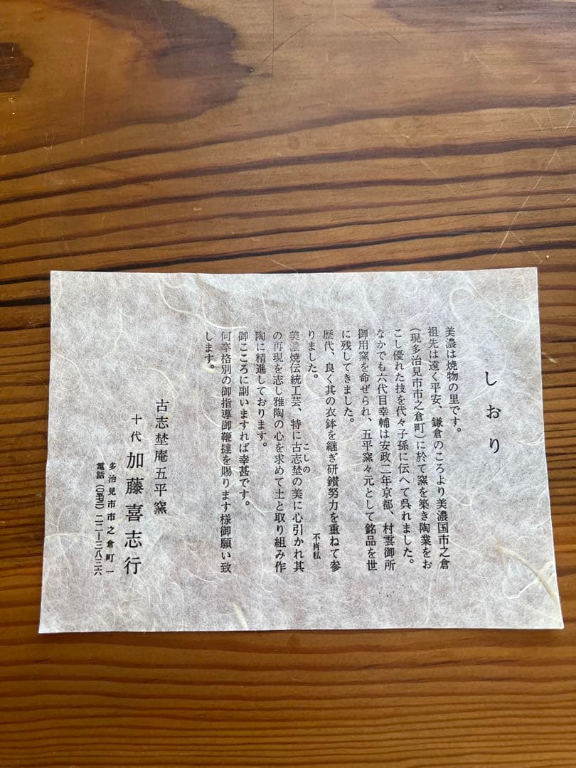 作家物 陶芸 鉢 共箱・しおり付き 銘「七斗美」 直径約29cm - メルカリ