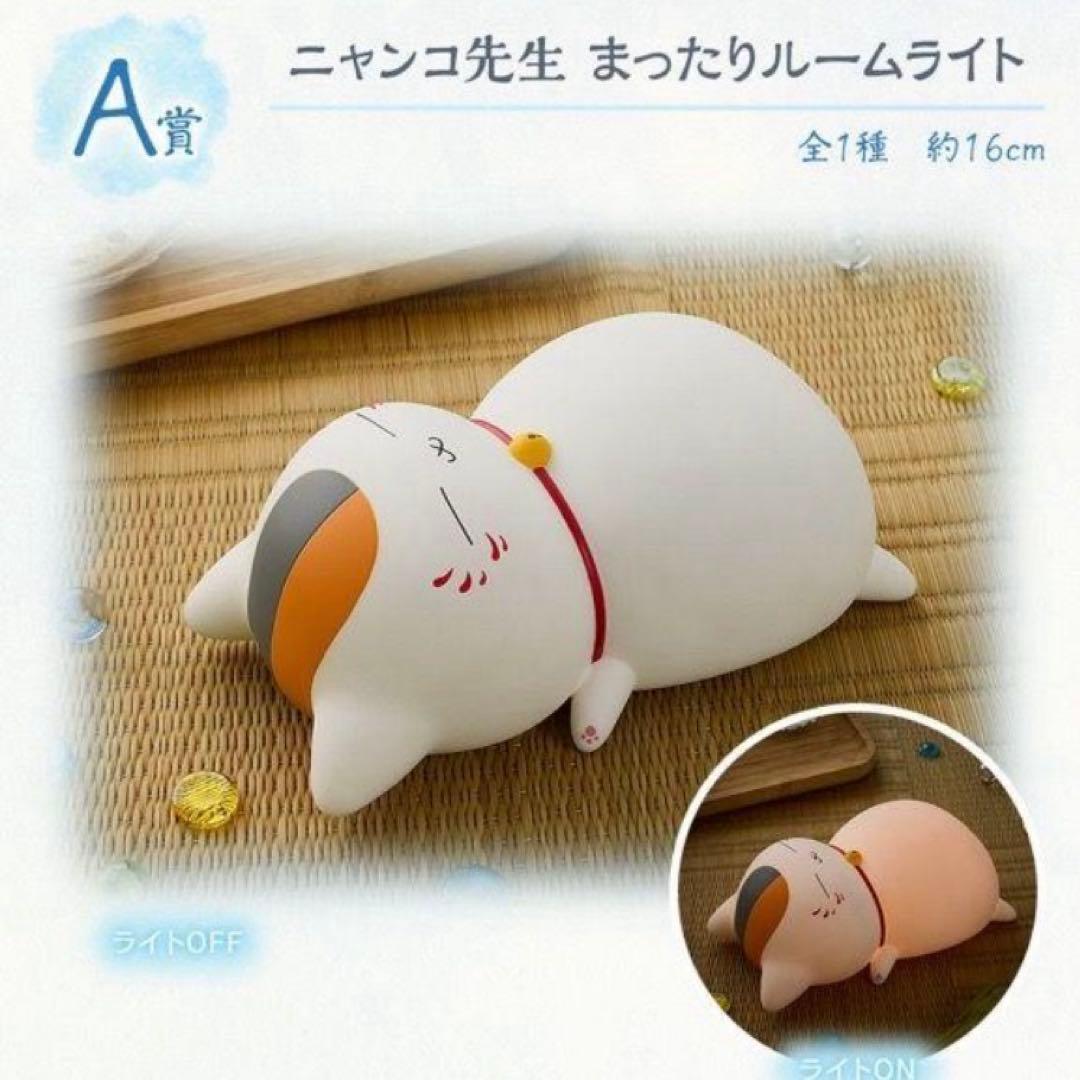 ニャンコ先生 まったりルームライト 約16cm BANDAI - メルカリ