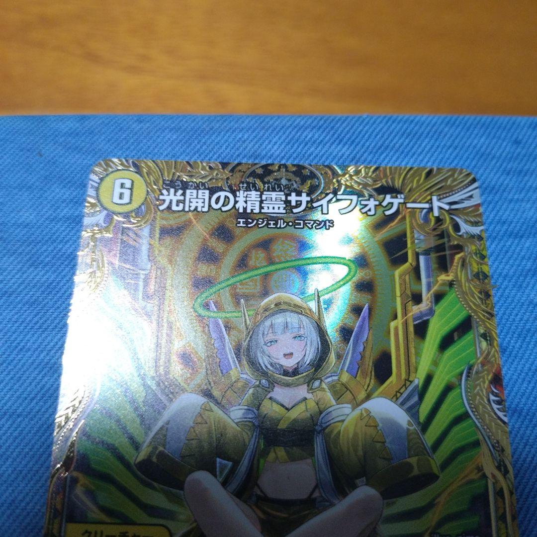 光開の精霊サイフォゲート　金トレジャー　最安即決