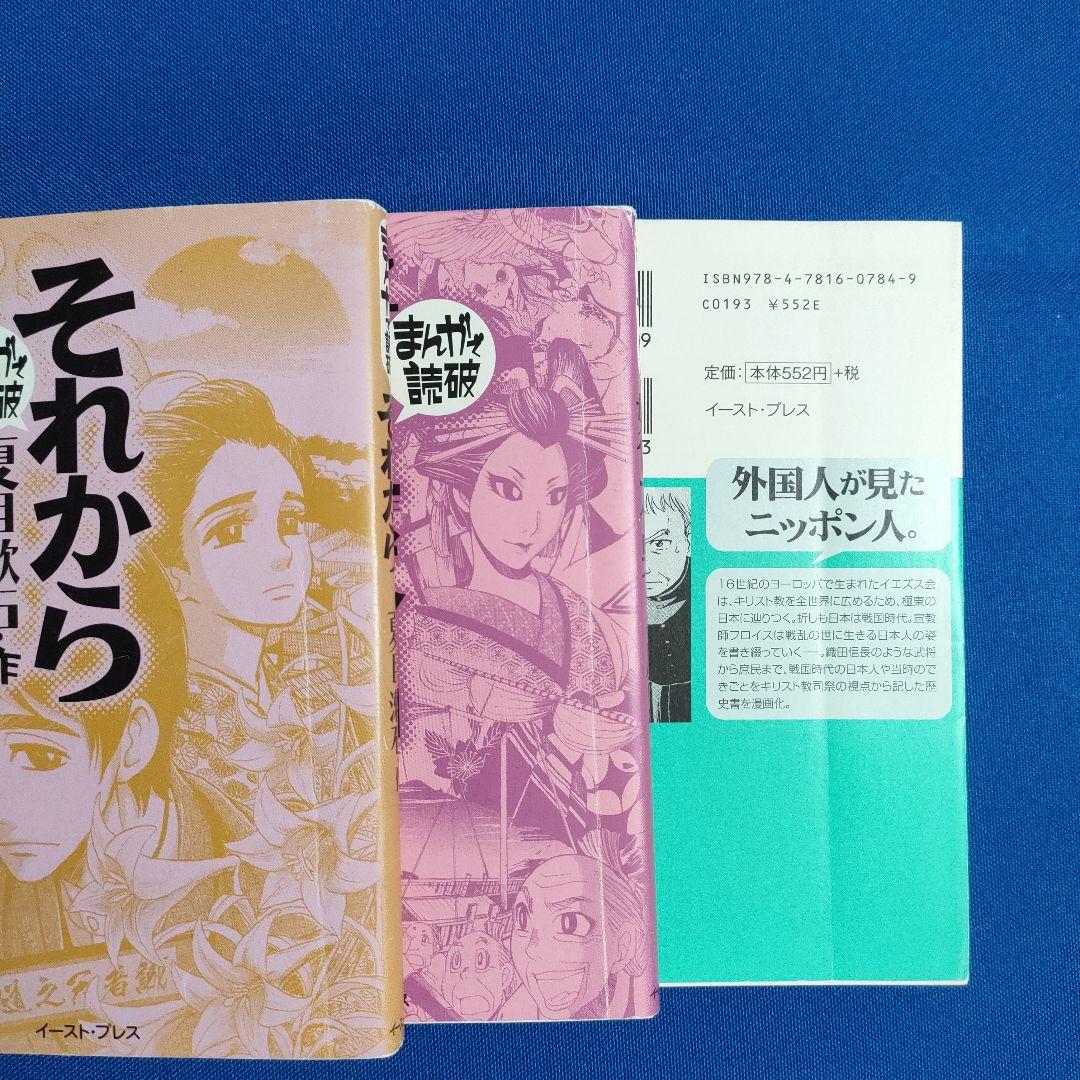 まんがで読破 全巻139冊 漫画版学習入門/古典/哲学/心理学/世界文学/