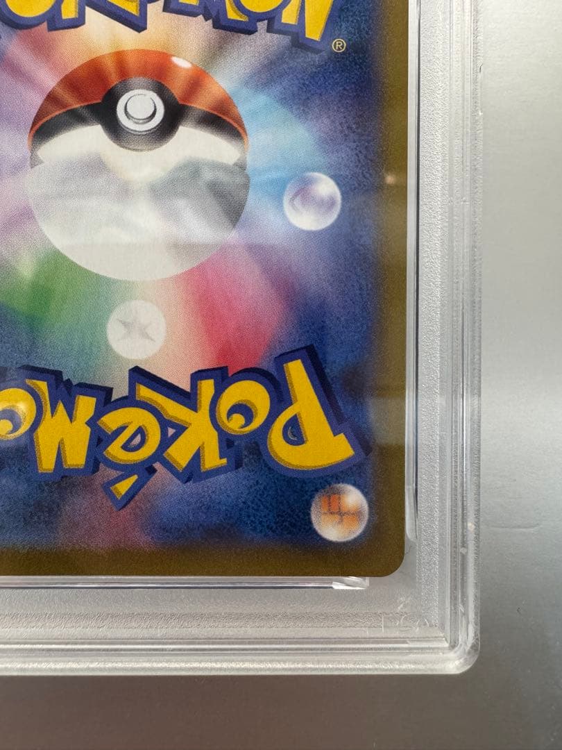 ガラルの仲間たち SR S8b VMAXクライマックス psa10