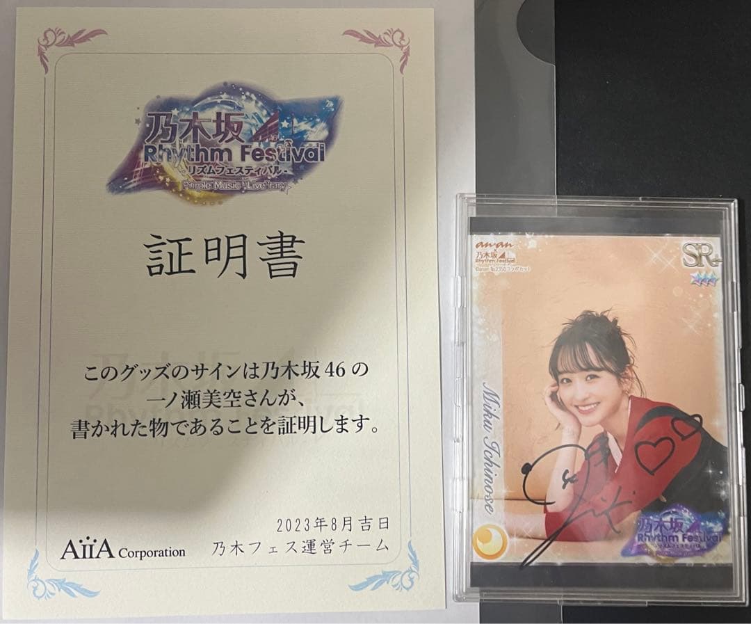 乃木フェス フラワーBOX 一ノ瀬美空 直筆サイン