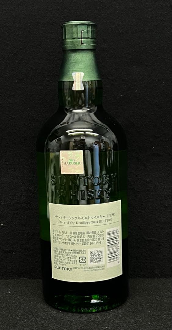 サントリー / 白州 2024年 】ウイスキー 未開封 700ml 43% 飲料・酒
