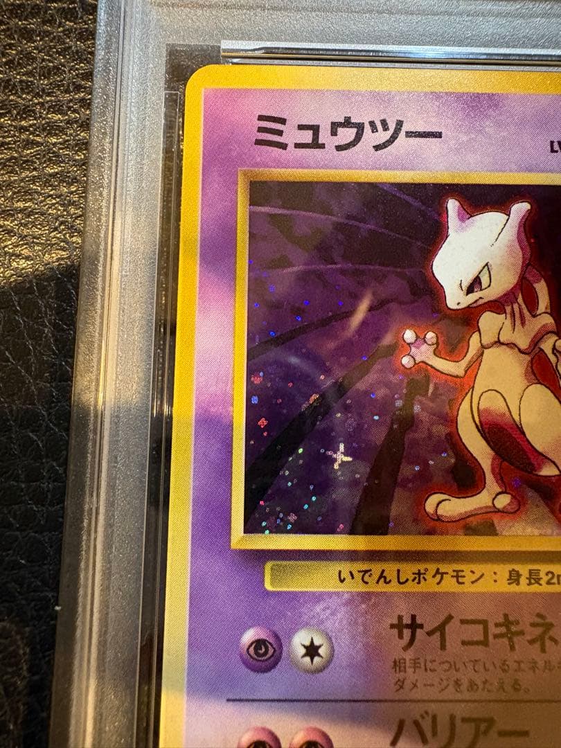 1996年 ミュウツー ホロ psa8 旧裏 - メルカリ