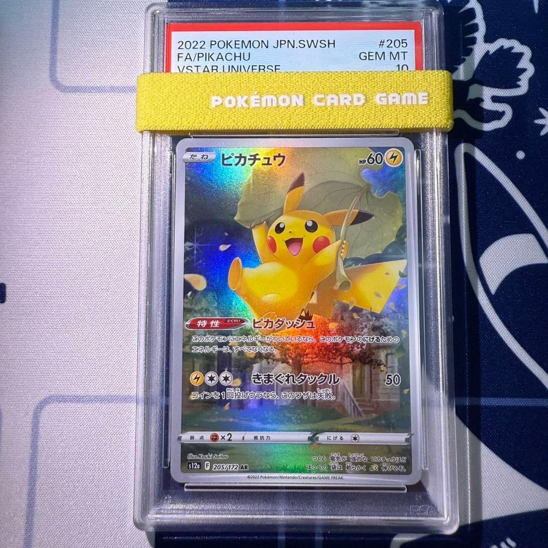 ピカチュウ AR S12a VSTARユニバース 205/172