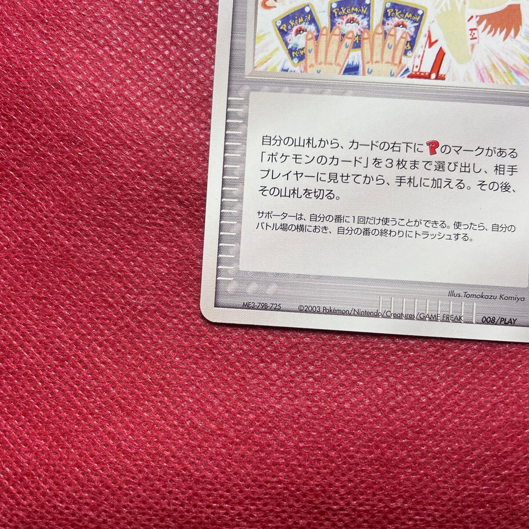 ポケモンカードファン プレイヤーズクラブ PLAYプロモ 008/PLAY