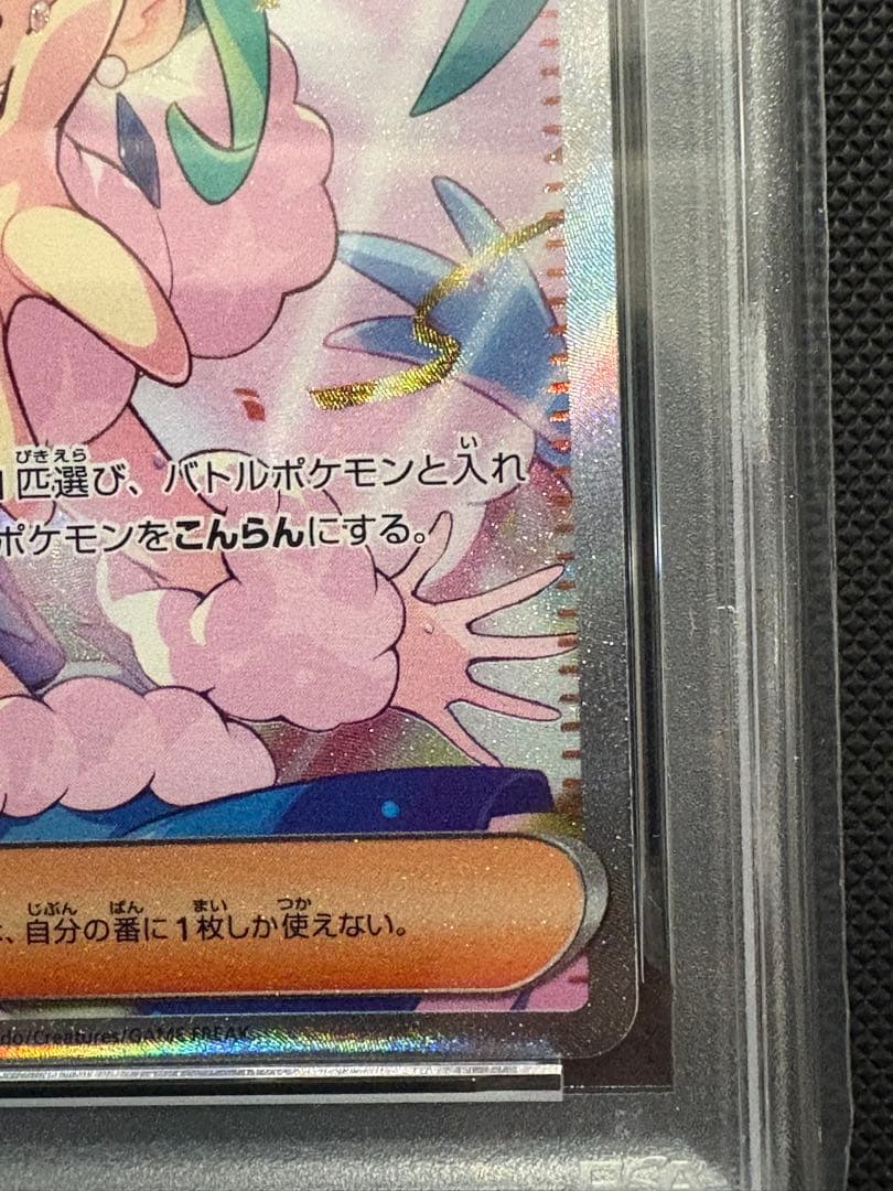 ルチアのアピール　psa10
