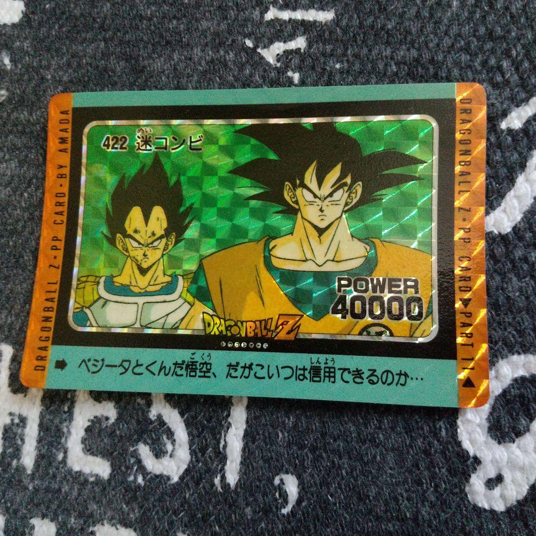 ドラゴンボールカードダス422 迷コンビアマダ孫悟空ベジータ