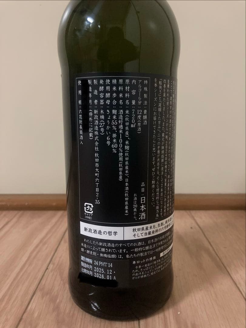 新政 陽乃鳥 貴醸酒 720ml 2025.12 - メルカリ