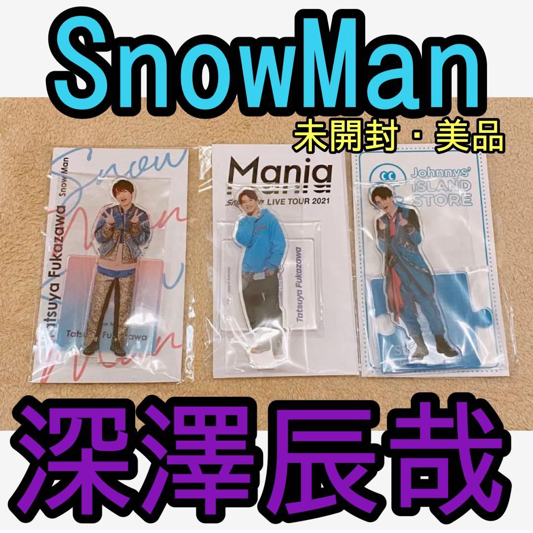 SnowMan アクスタ 第1弾、第2弾、第3弾、Mania