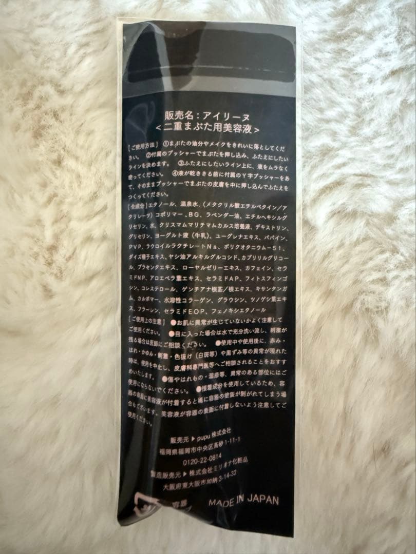 アイリーヌ二重まぶた用美容液 2本