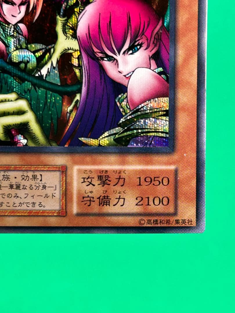 【美品 ② ハーピィ・レディ三姉妹】ワンオーナー 初期 遊戯王 Vol.4