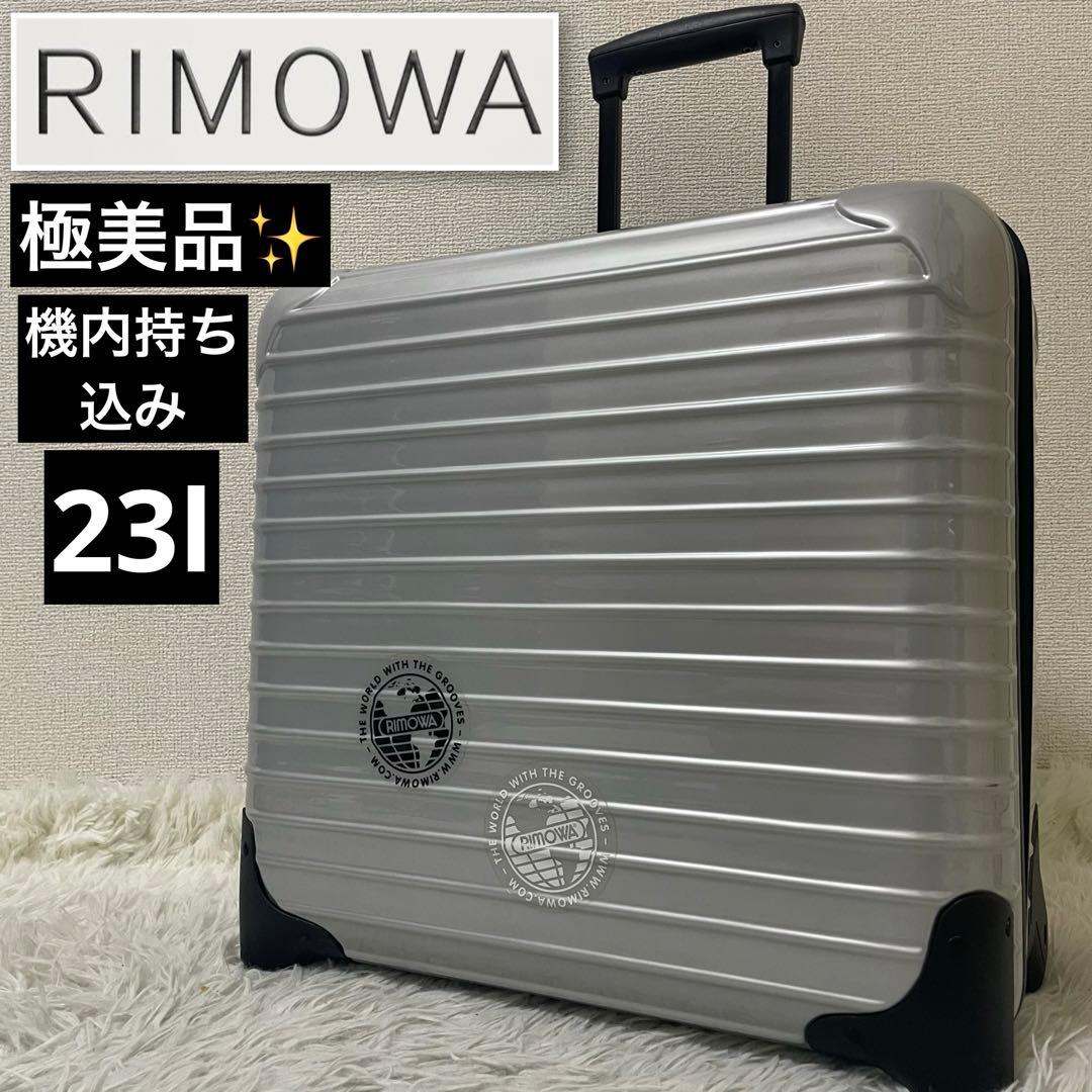 RIMOWA サルサキャリーケース機内持ち込み23リットルビジネス