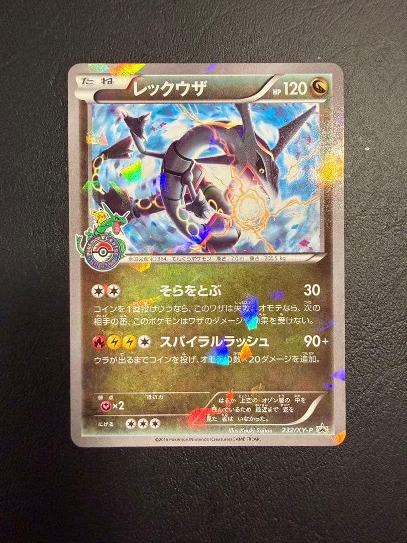 レックウザ PROMO XYシリーズプロモーションカード PROMO 232/… レックウザ PROMO XYシリーズプロモーションカード PROMO 232/…