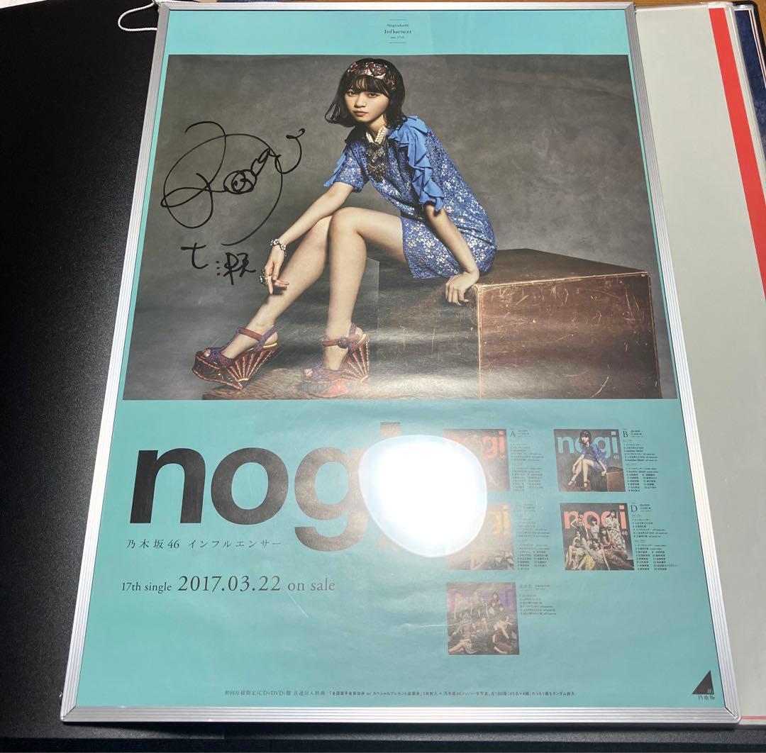 乃木坂46 西野七瀬 インフルエンサー ポスター