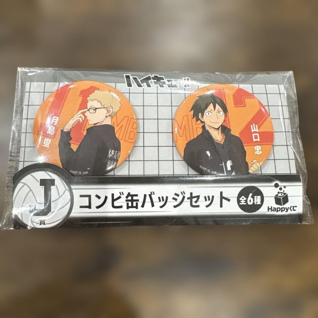 ハイキュー!!缶バッジセット 月島蛍・山口忠 - メルカリ