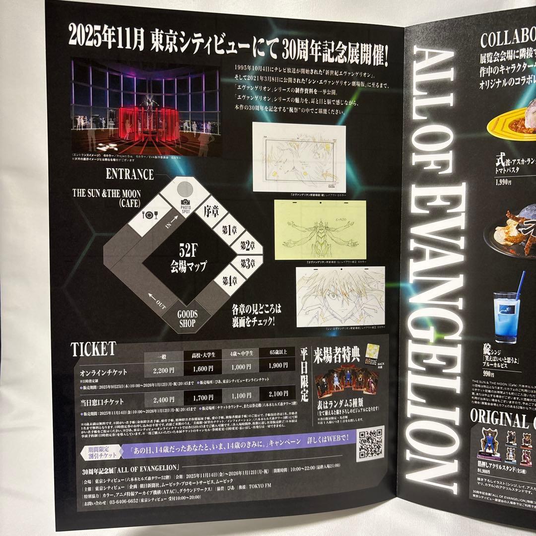 新品⚪️ALL OF EVANGELION 公式図録エヴァンゲリオン30周年記念展