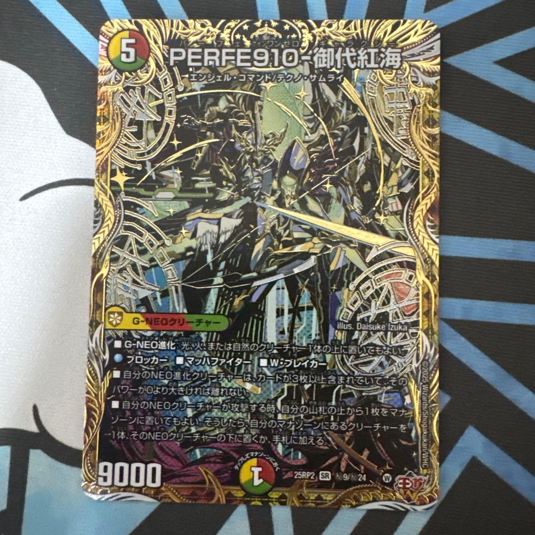 PERFE910-御代紅海 パーフェナインワンゼロ ギャラクシー シークレット