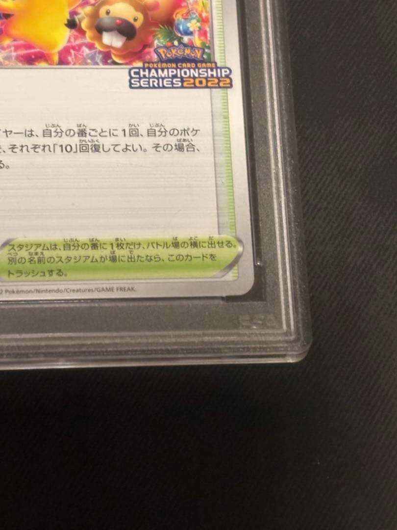 [PSA10]2022 おいわいファンファーレ〈306/S-P〉[S-P]