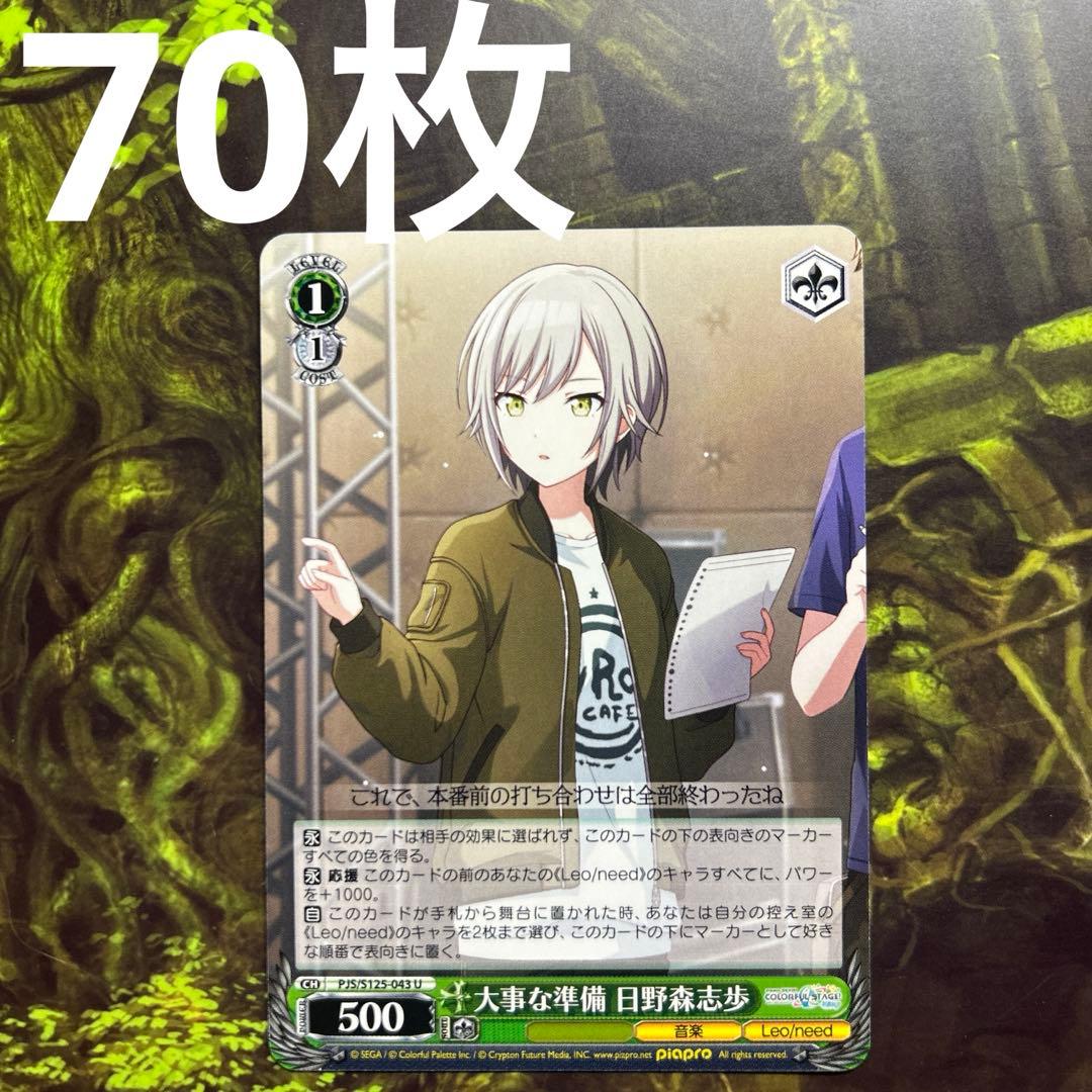 ヴァイスシュヴァルツ プロジェクトセカイ プロセカ 日野森志歩 - メルカリ