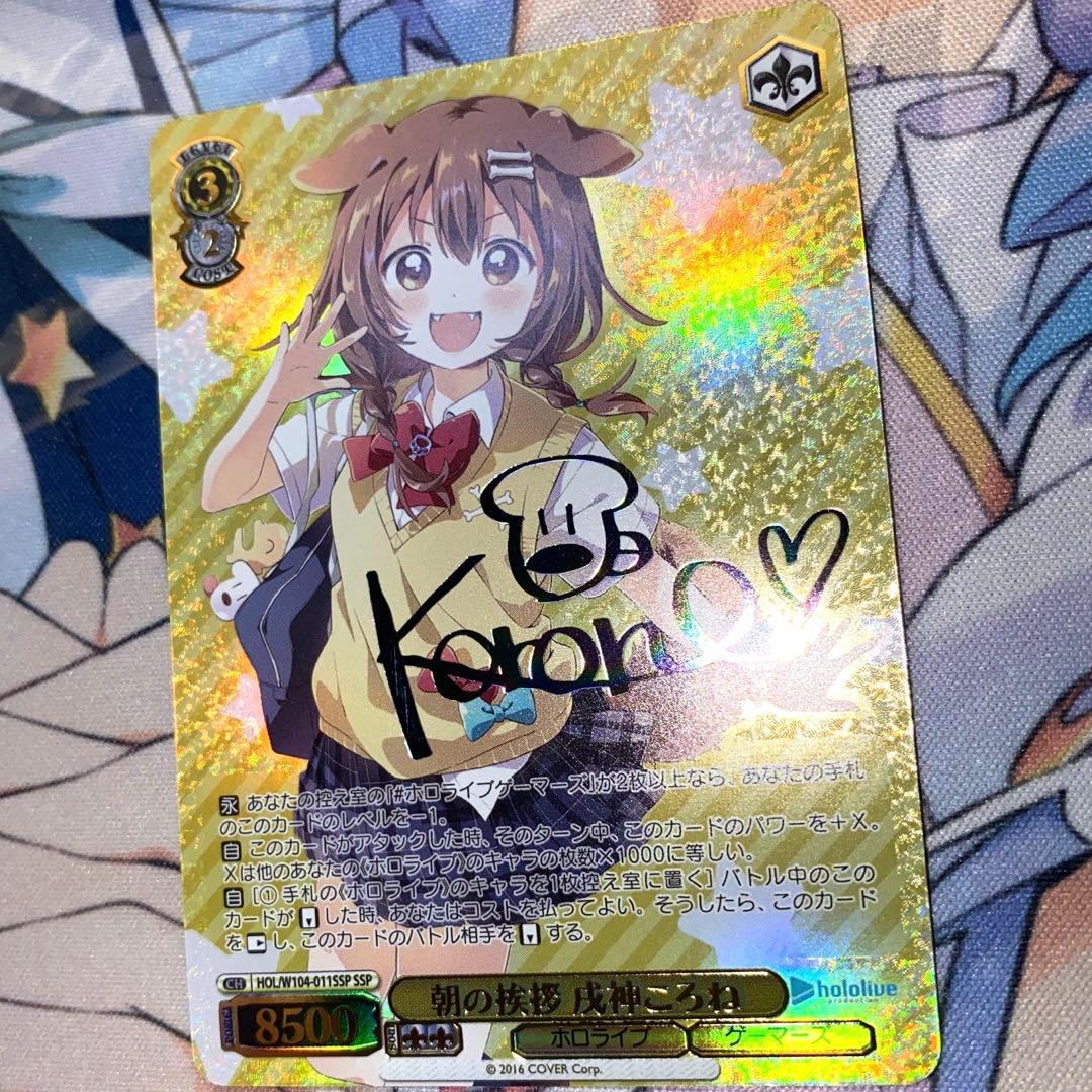 朝の挨拶 戌神ころね ssp ヴァイスシュヴァルツ ホロライブ