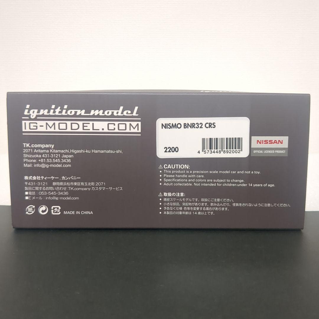 限定70台 イグニッションモデル スカイライン GT-R ニスモ R32 CRS